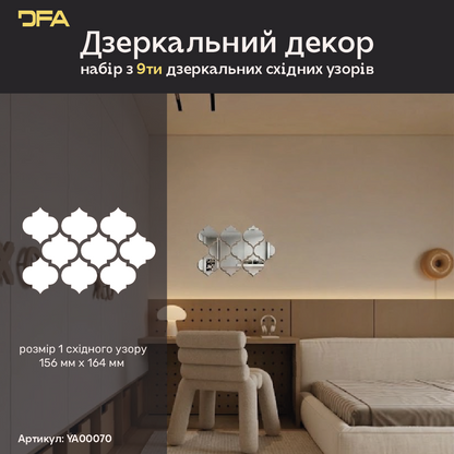 DFA Східний візерунок великий – стильний дзеркальний декор для дому та офісу, 9 шт/18 шт (YA00070)
