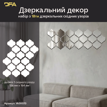 DFA Східний візерунок великий – стильний дзеркальний декор для дому та офісу, 9 шт/18 шт (YA00070)