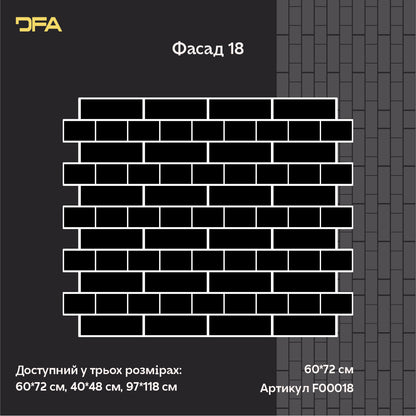 DFA Бруківка трафарет – створіть ефект натурального каменю під штукатурку 1 мм (F00018), 1мм - Під штукатурку