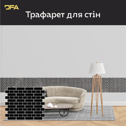 DFA Бруківка трафарет – створіть ефект натурального каменю під штукатурку 1 мм (F00018), 1мм - Під штукатурку