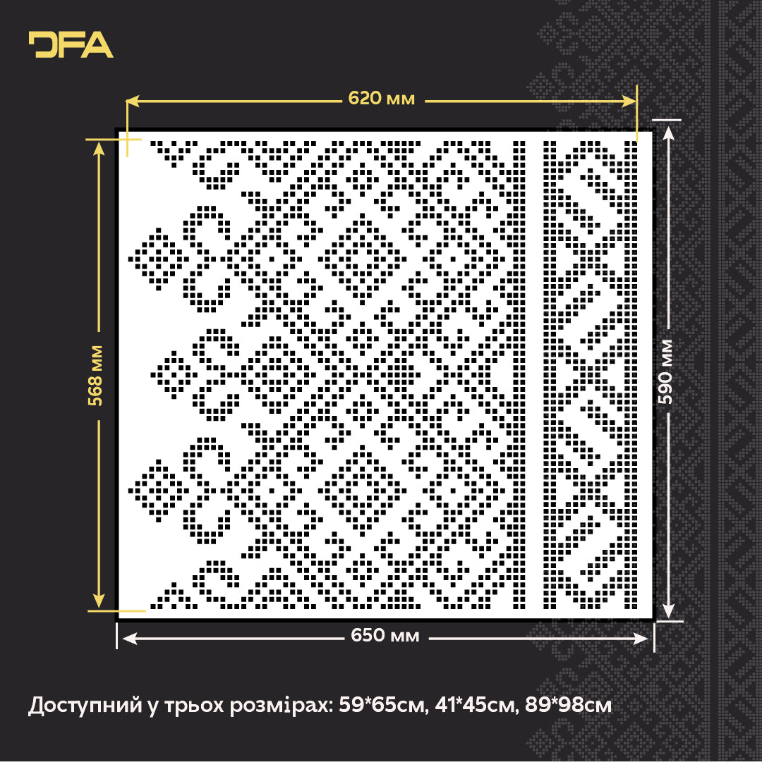 DFA Вишиванка – трафарет для створення патріотичного та стильного декору стін (Z00083)