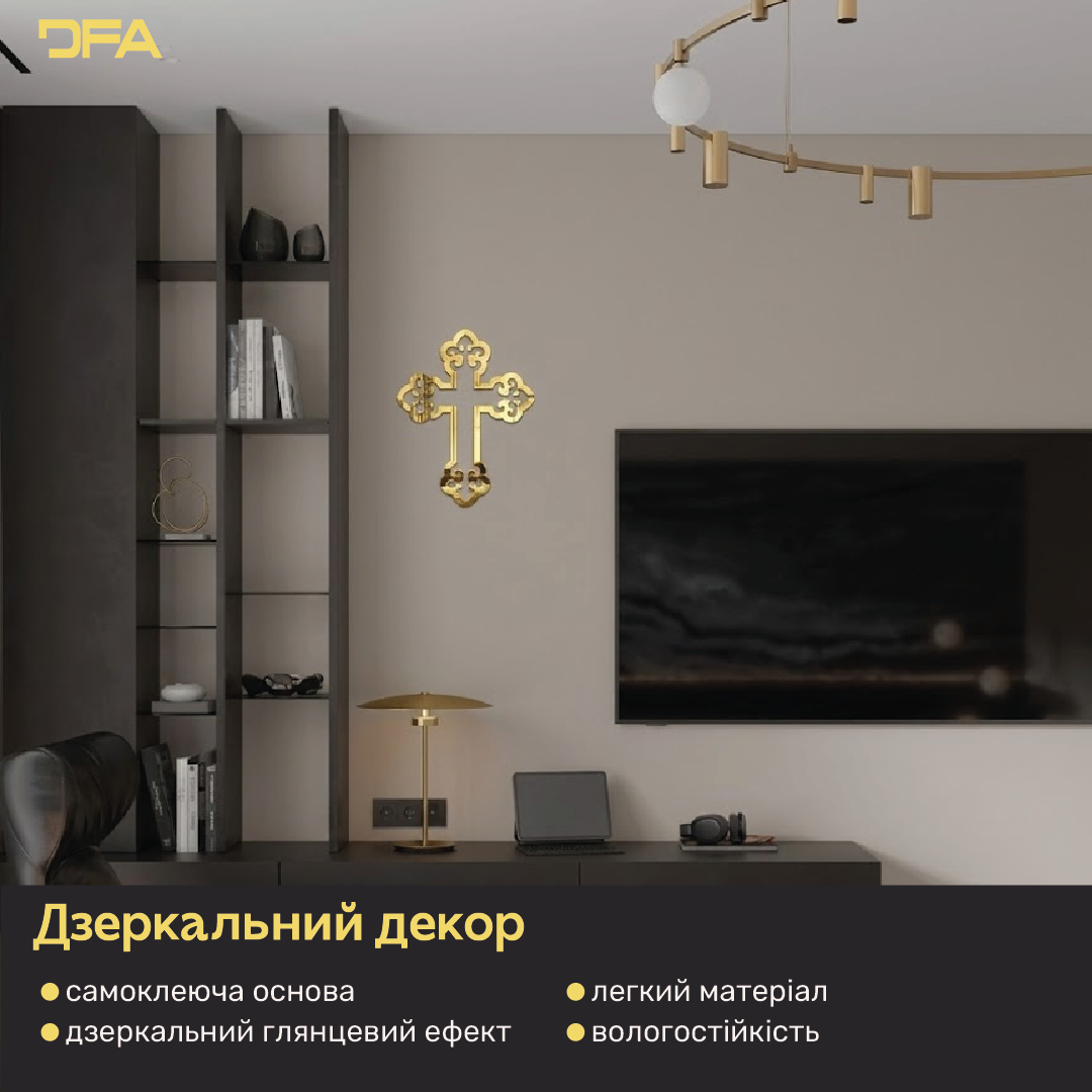 Додайте духовного змісту інтер’єру з дзеркальним декором DFA «Хрест» (YA00073)