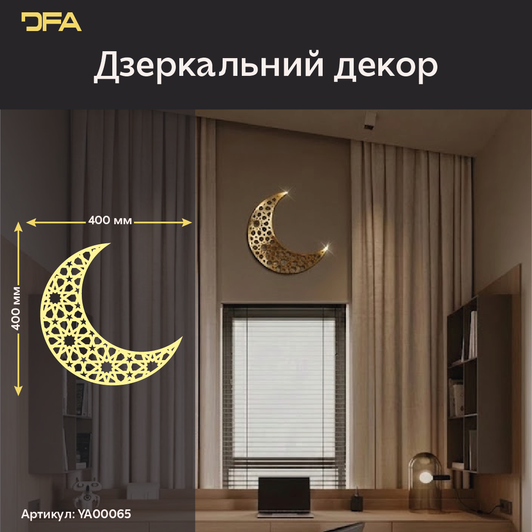 Дизайнерський декор «Східний Місяць»: витончене мереживо та блиск (YA00065)
