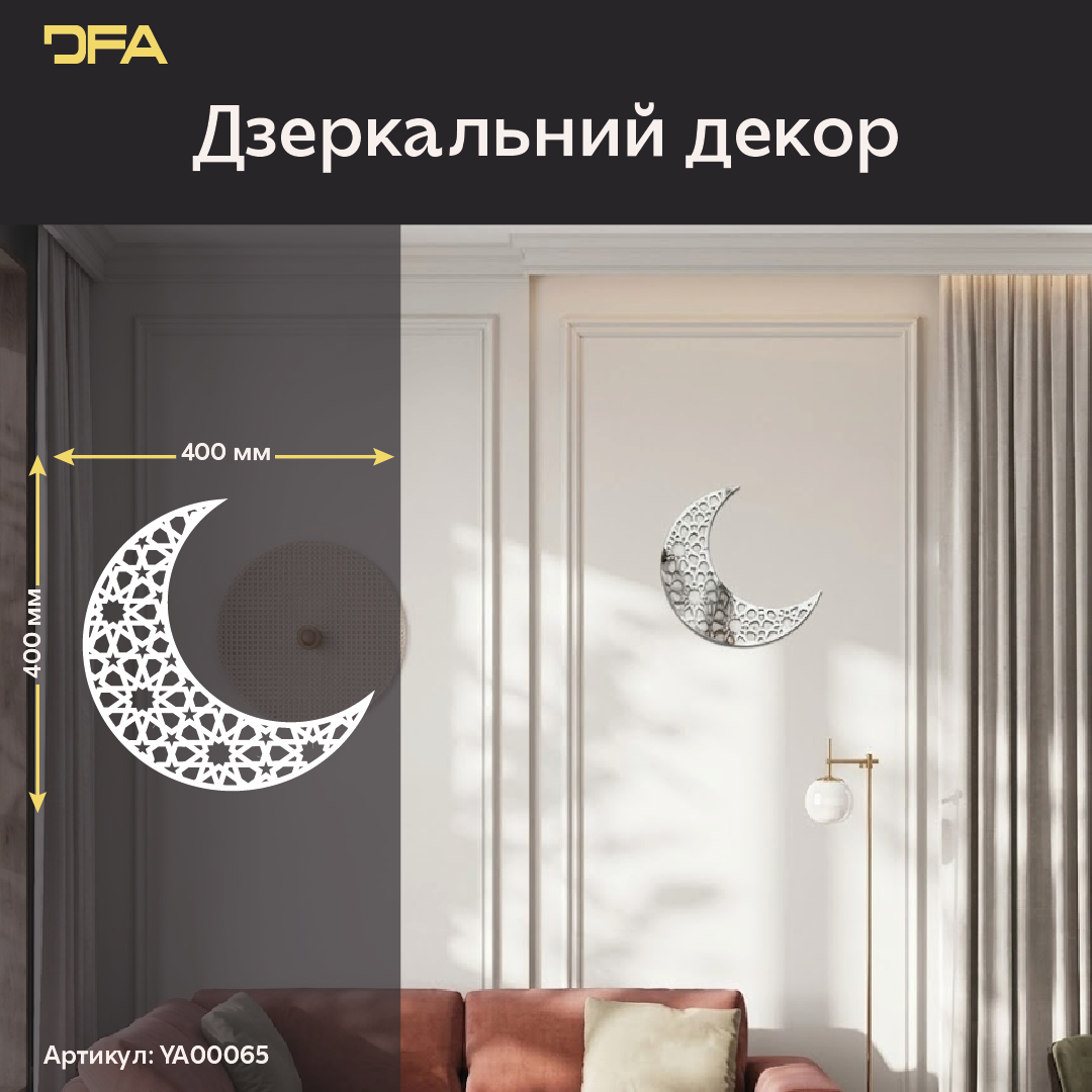 Дизайнерський декор «Східний Місяць»: витончене мереживо та блиск (YA00065)