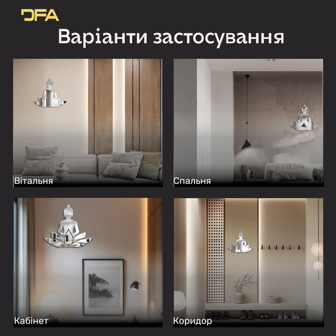 Дзеркальна інсталяція Медитація DFA – Сучасний арт-декор з акрилу (YA00069)