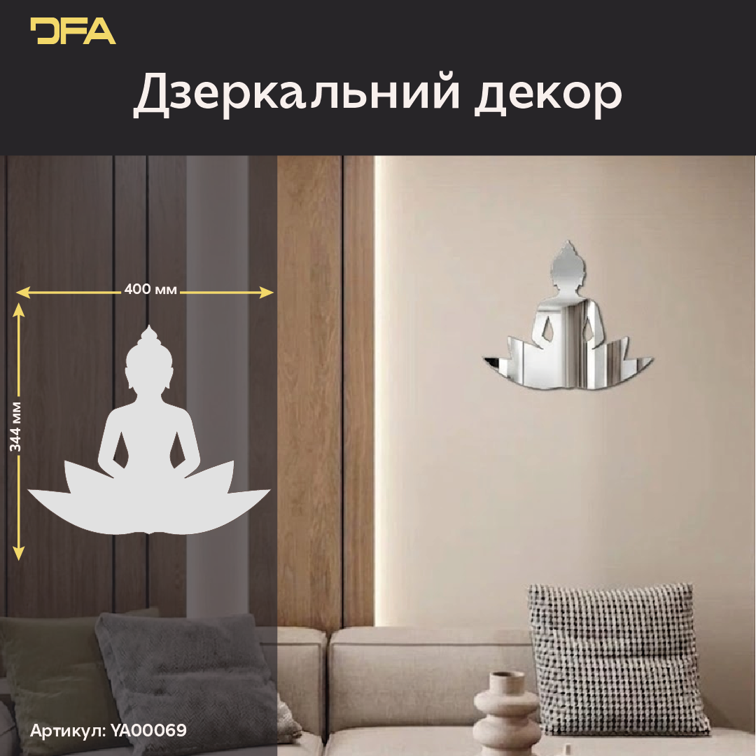 Дзеркальна інсталяція Медитація DFA – Сучасний арт-декор з акрилу (YA00069)