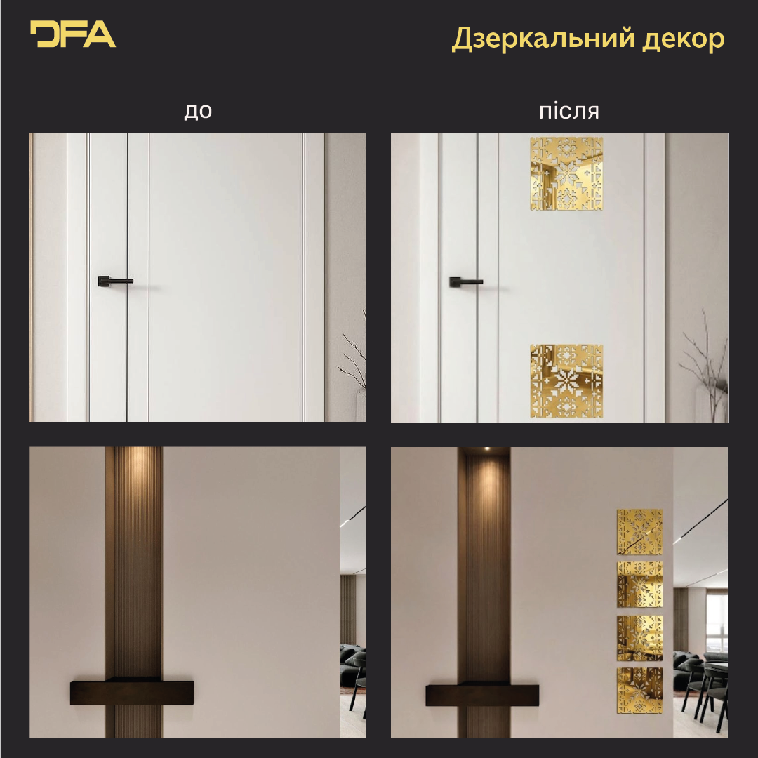 Дзеркальна інсталяція Вишиванка DFA – Ексклюзивний український декор з акрилу, 1 шт/2 шт/4 шт (YA00090)