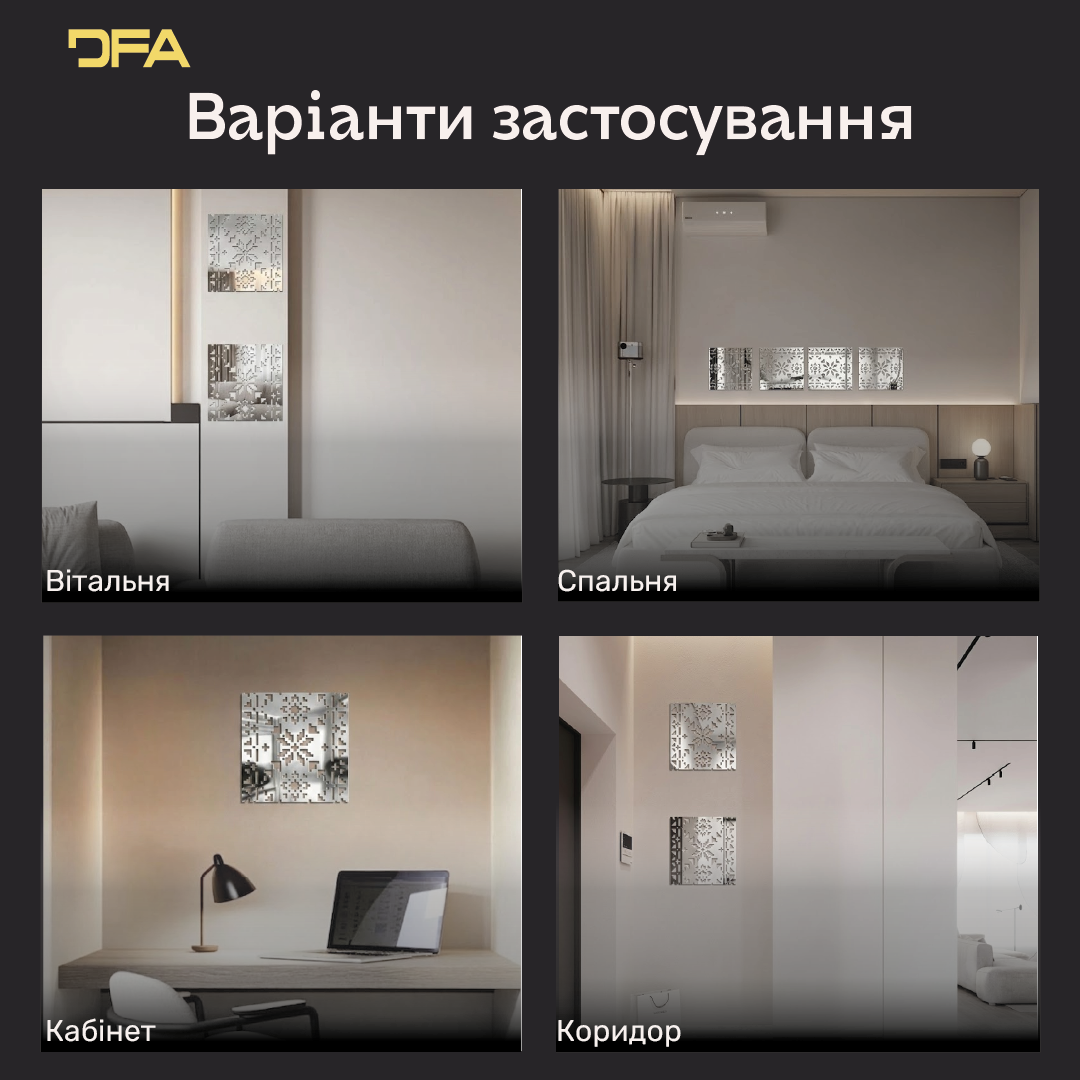 Дзеркальна інсталяція Вишиванка DFA – Ексклюзивний український декор з акрилу, 1 шт/2 шт/4 шт (YA00090)