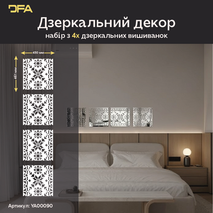 Дзеркальна інсталяція Вишиванка DFA – Ексклюзивний український декор з акрилу, 1 шт/2 шт/4 шт (YA00090)