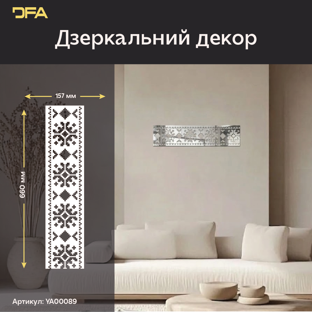 Дзеркальна Вишиванка: код нації у блискучому сучасному дизайні, 1 шт/2 шт/4 шт (YA00089)