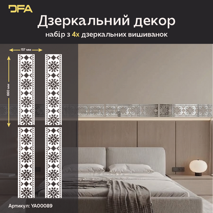 Дзеркальна Вишиванка: код нації у блискучому сучасному дизайні, 1 шт/2 шт/4 шт (YA00089)