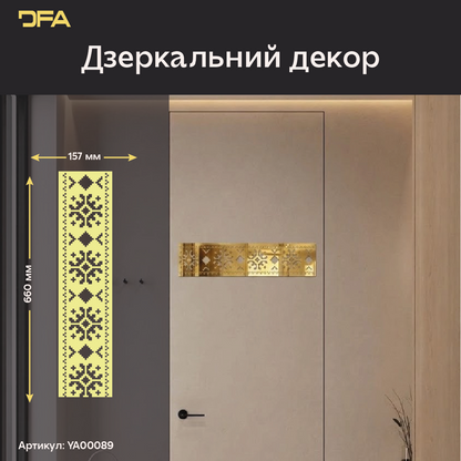 Дзеркальна Вишиванка: код нації у блискучому сучасному дизайні, 1 шт/2 шт/4 шт (YA00089)