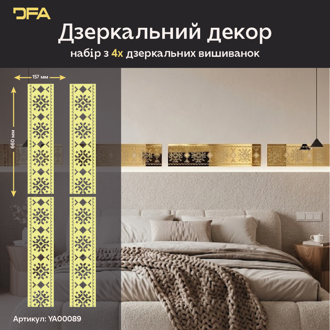Дзеркальна Вишиванка: код нації у блискучому сучасному дизайні, 1 шт/2 шт/4 шт (YA00089)