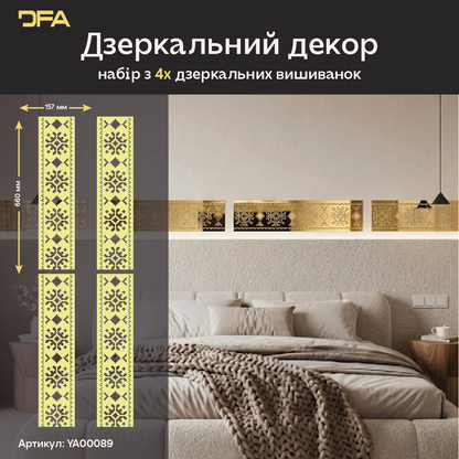 Дзеркальна Вишиванка: код нації у блискучому сучасному дизайні, 1 шт/2 шт/4 шт (YA00089)