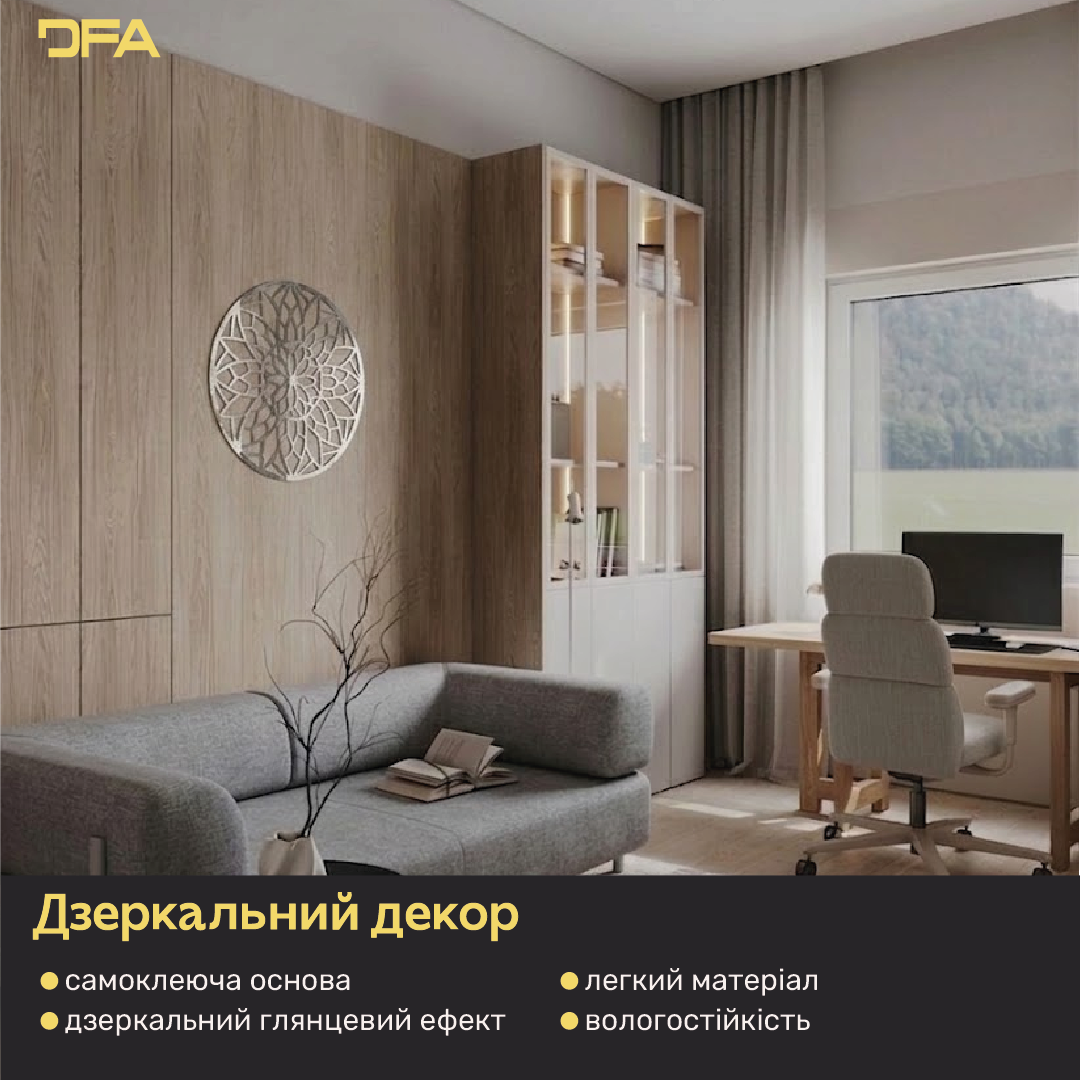 Дзеркальне Коло DFA – Стильне панно для візуального розширення кімнати (YA00051)