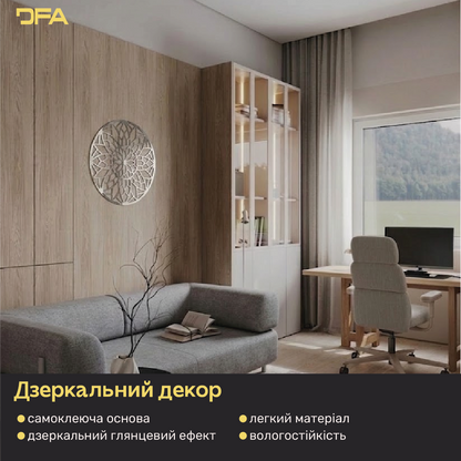 Дзеркальне Коло DFA – Стильне панно для візуального розширення кімнати (YA00051)