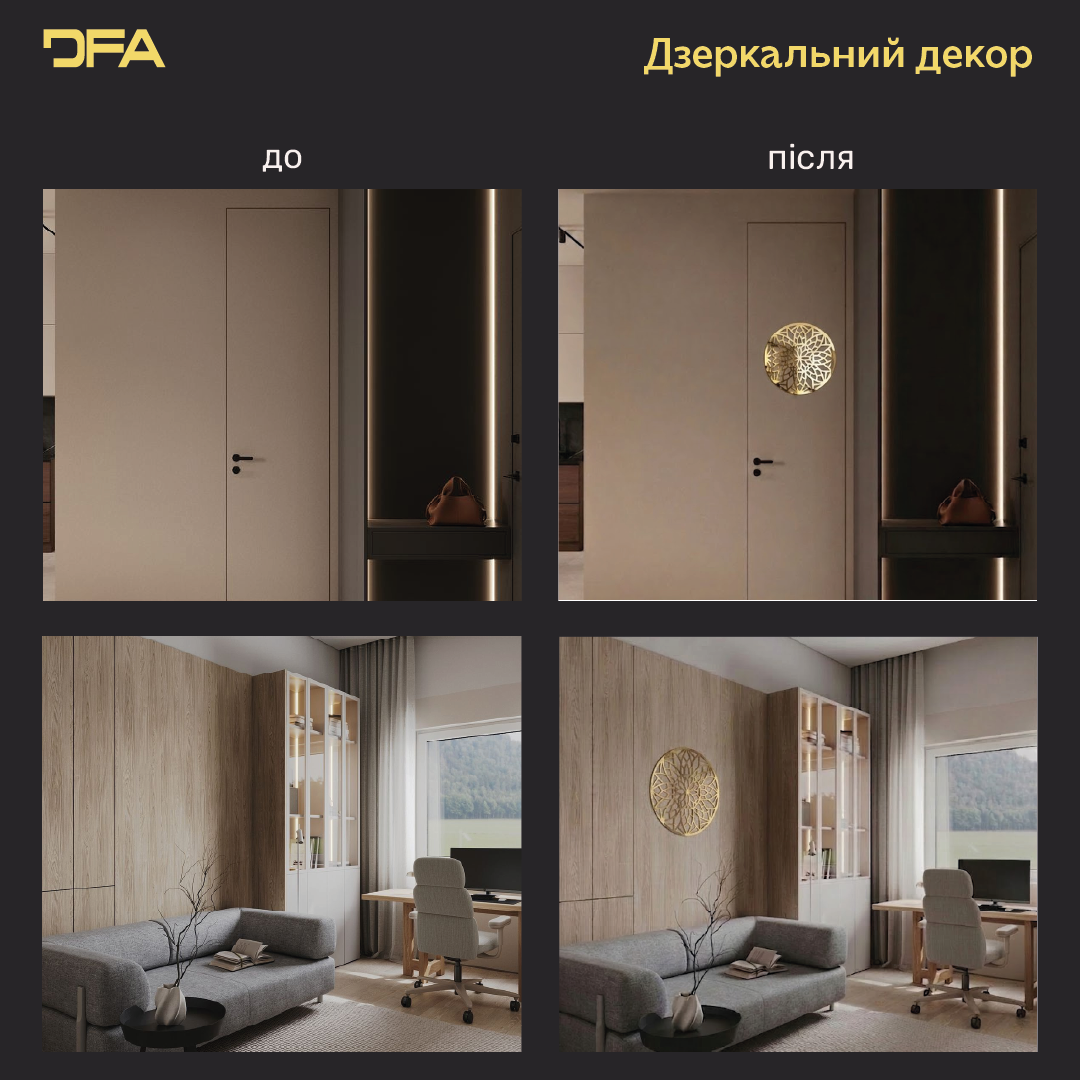 Дзеркальне Коло DFA – Стильне панно для візуального розширення кімнати (YA00051)