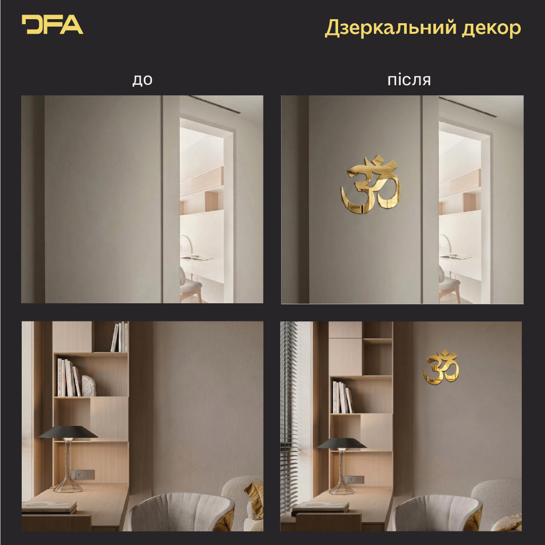 Дзеркальне панно DFA «Буддизм» Знак Ом: енергія спокою та духовного балансу (YA00066)