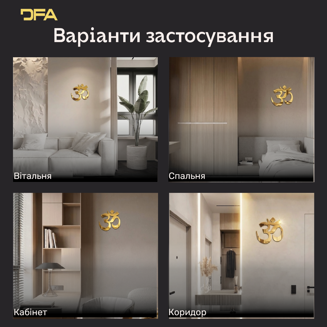 Дзеркальне панно DFA «Буддизм» Знак Ом: енергія спокою та духовного балансу (YA00066)