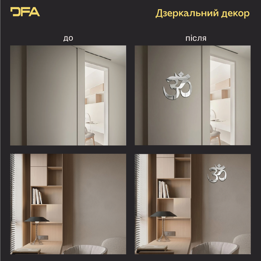 Дзеркальне панно DFA «Буддизм» Знак Ом: енергія спокою та духовного балансу (YA00066)