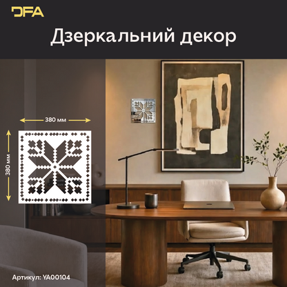 Дзеркальне панно Вишиванка: традиційний оберіг у сучасному виконанні, 1 шт/2 шт/4 шт (YA00104)
