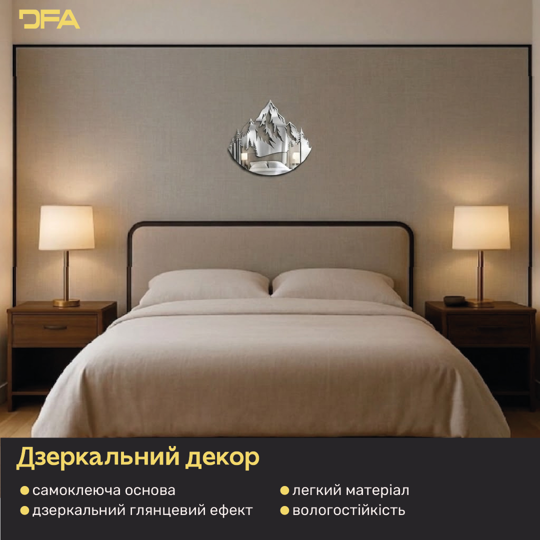 Дзеркальні Гори DFA – Атмосферний декор для вашого дому та офісу (YA00049)