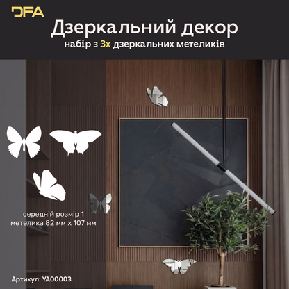 Дзеркальні Метелики DFA: Додайте легкості та світла у ваш простір, 3 шт/7 шт/11 шт (YA00003)