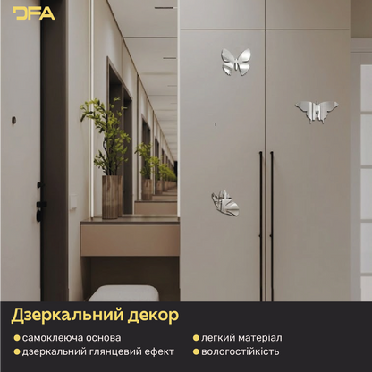 Дзеркальні Метелики DFA: Додайте легкості та світла у ваш простір, 3 шт/7 шт/11 шт (YA00003)