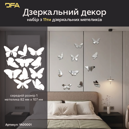 Дзеркальні Метелики DFA: Додайте легкості та світла у ваш простір, 3 шт/7 шт/11 шт (YA00003)
