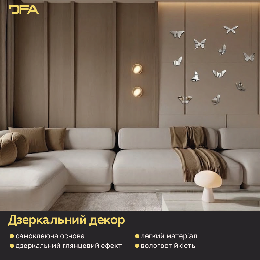 Дзеркальні Метелики DFA: Додайте легкості та світла у ваш простір, 3 шт/7 шт/11 шт (YA00003)