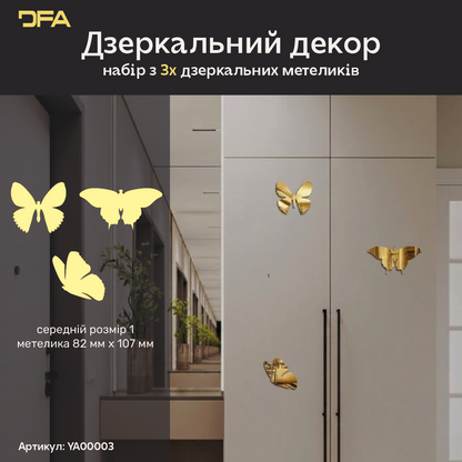 Дзеркальні Метелики DFA: Додайте легкості та світла у ваш простір, 3 шт/7 шт/11 шт (YA00003)