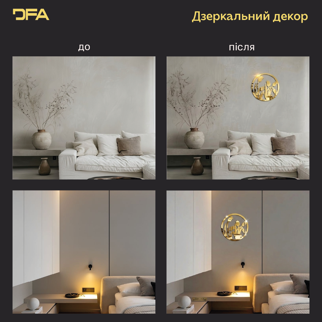 Дзеркальні Тюльпани в колі DFA – Стильний декор для візуального розширення кімнати (YA00061)