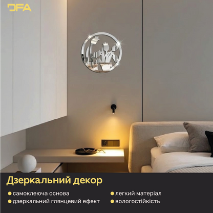 Дзеркальні Тюльпани в колі DFA – Стильний декор для візуального розширення кімнати (YA00061)