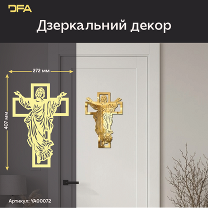 Дзеркальний декор DFA Ісус – додайте затишку та духовності вашому дому (YA00072)