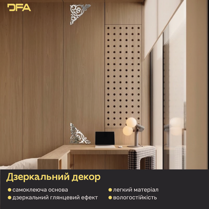 Дзеркальний декор DFA Кутовий візерунок – стиль і витонченість у вашому інтер’єрі, 2 шт/4 шт (YA00085)