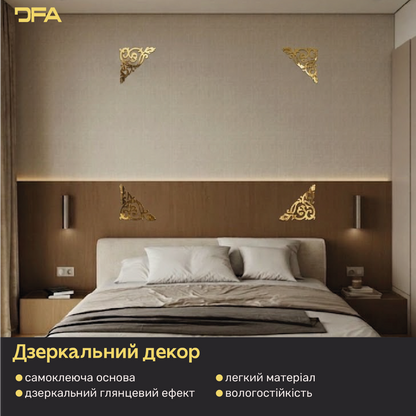 Дзеркальний декор DFA Кутовий візерунок – стиль і витонченість у вашому інтер’єрі, 2 шт/4 шт (YA00085)