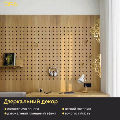 Дзеркальний декор DFA Кутовий візерунок – стильний акцент, що оживляє ваш інтер’єр, 2 шт/4 шт (YA00087)