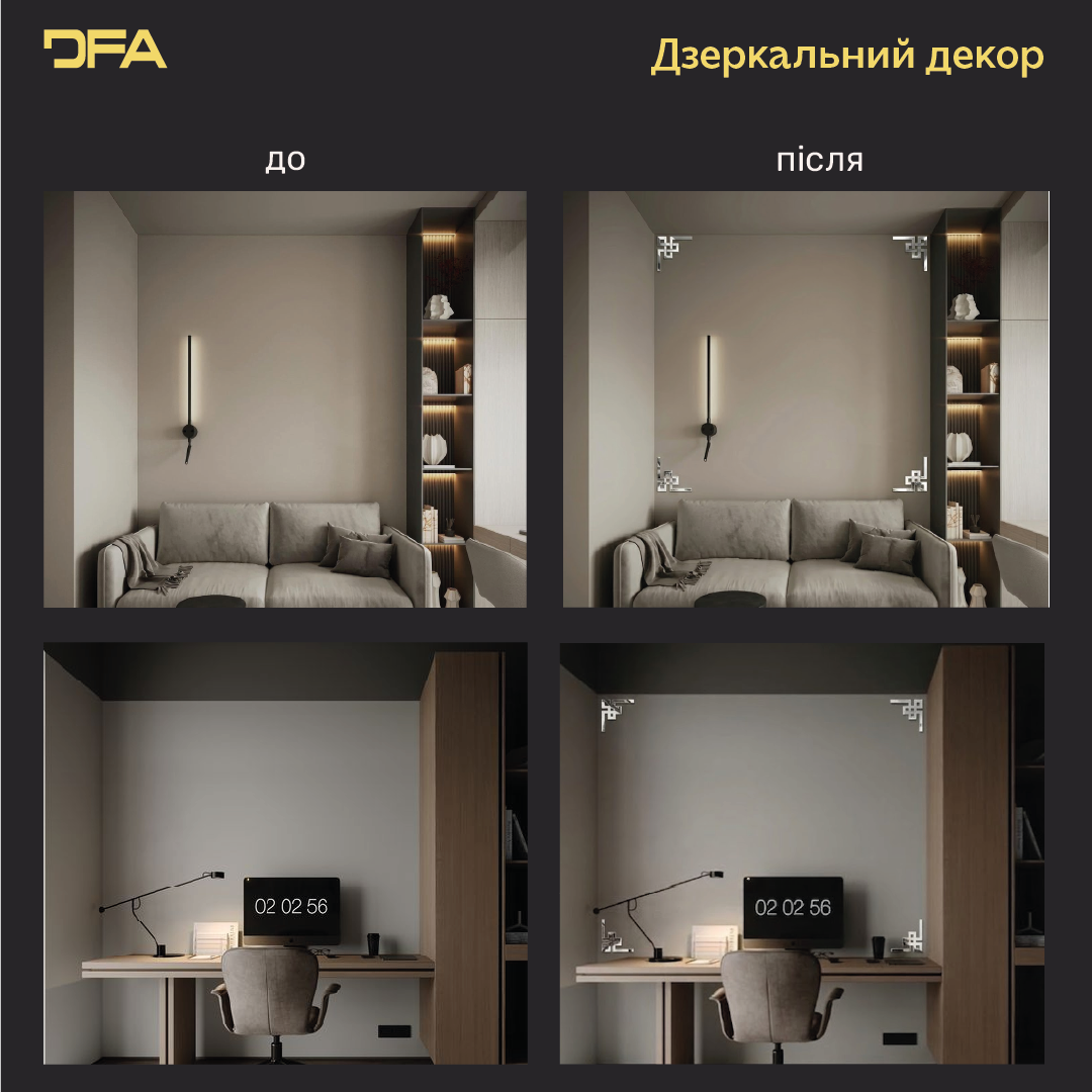 Дзеркальний декор DFA Кутовий візерунок – візуальне розширення простору та стиль 2 шт/4 шт (YA00035)