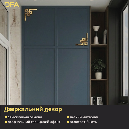 Дзеркальний декор DFA Кутовий візерунок – візуальне розширення простору та стиль 2 шт/4 шт (YA00035)