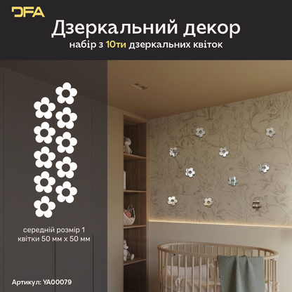 Дзеркальний декор DFA «Квіточки маленькі» – ніжність і стиль у вашому інтер’єрі, 10 шт/20 шт.