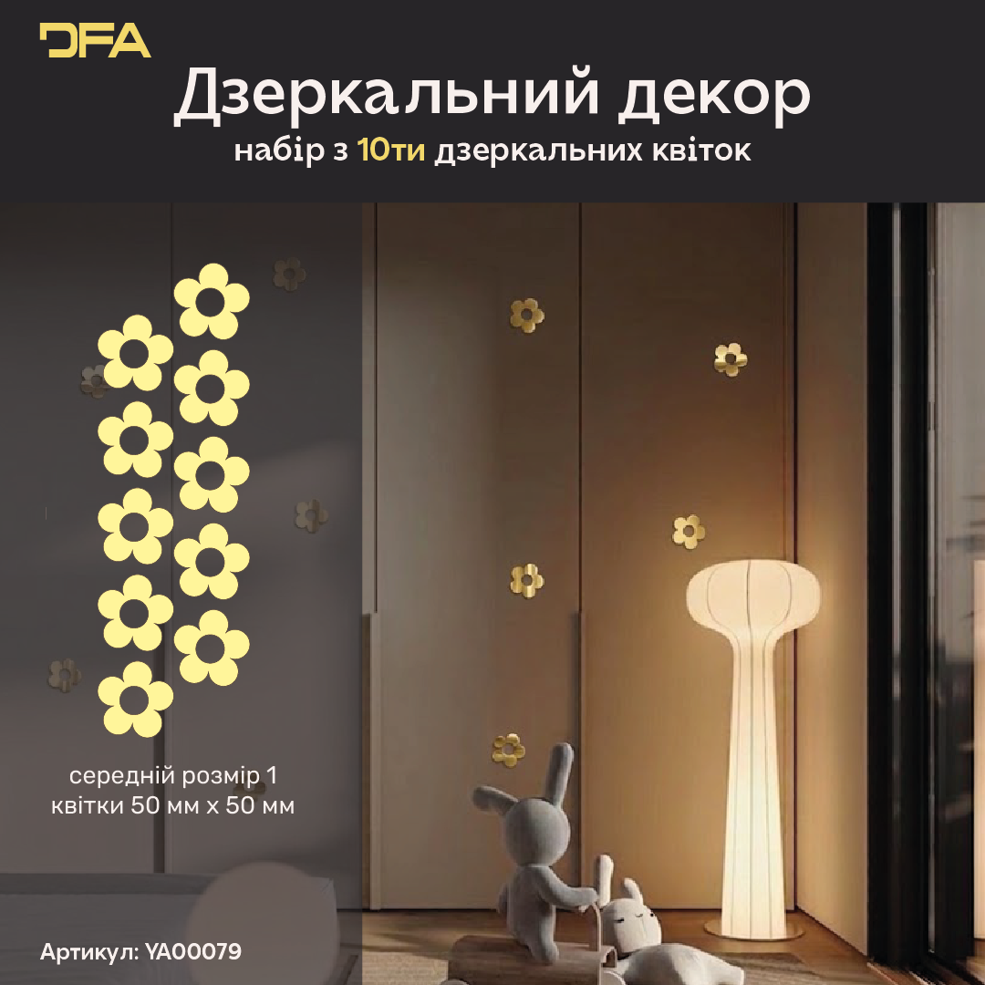 Дзеркальний декор DFA «Квіточки маленькі» – ніжність і стиль у вашому інтер’єрі, 10 шт/20 шт.