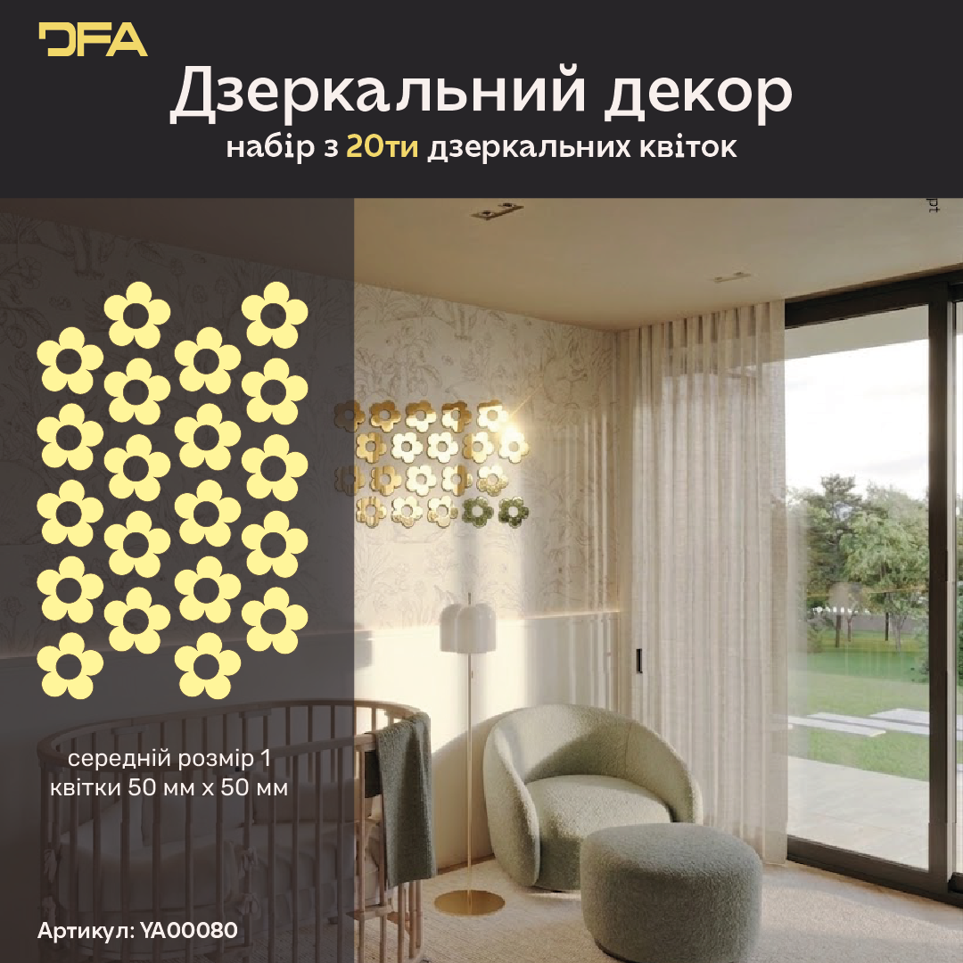 Дзеркальний декор DFA «Квіточки маленькі» – ніжність і стиль у вашому інтер’єрі, 10 шт/20 шт.