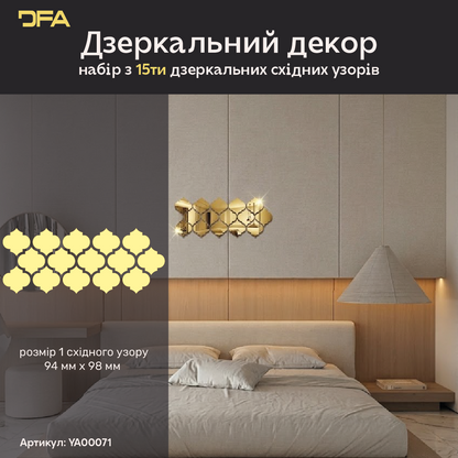 Дзеркальний декор DFA Східний візерунок – додайте шарму та особливого стилю вашому простору, 15 шт/30 шт (YA00071)