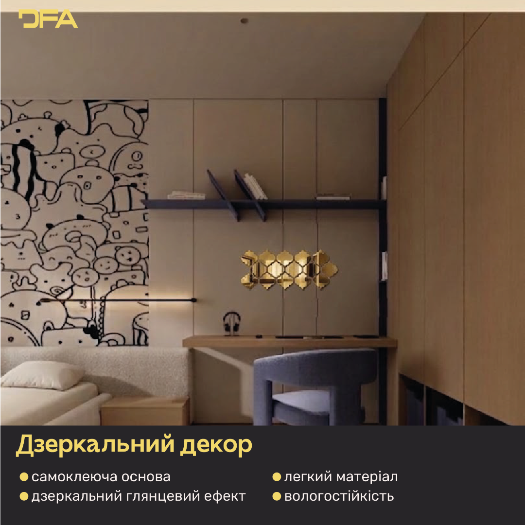 Дзеркальний декор DFA Східний візерунок – додайте шарму та особливого стилю вашому простору, 15 шт/30 шт (YA00071)