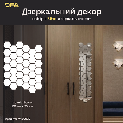 Дзеркальний декор DFA Соти: сучасний геометричний акцент для будь-якого простору, 18 шт/36 шт (YA00028)