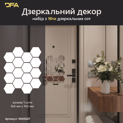 Дзеркальний декор DFA Соти – візуальне розширення простору і елегантність, 8 шт/16 шт (YA00027)