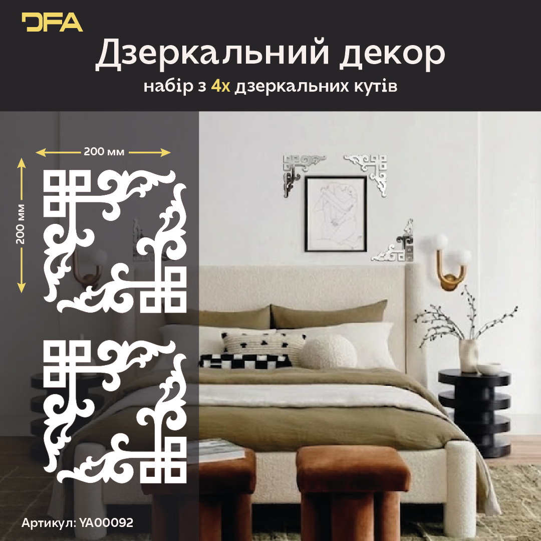 Дзеркальний декор для кутів DFA – Заповніть простір стилем та світлом, 2 шт/4 шт (YA00092)