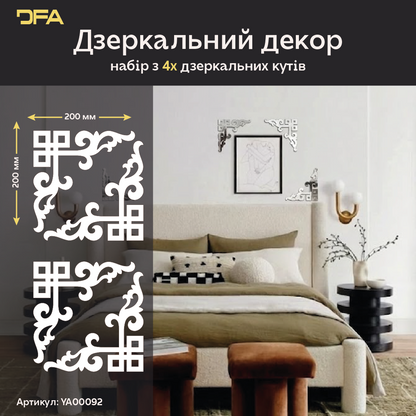Дзеркальний декор для кутів DFA – Заповніть простір стилем та світлом, 2 шт/4 шт (YA00092)