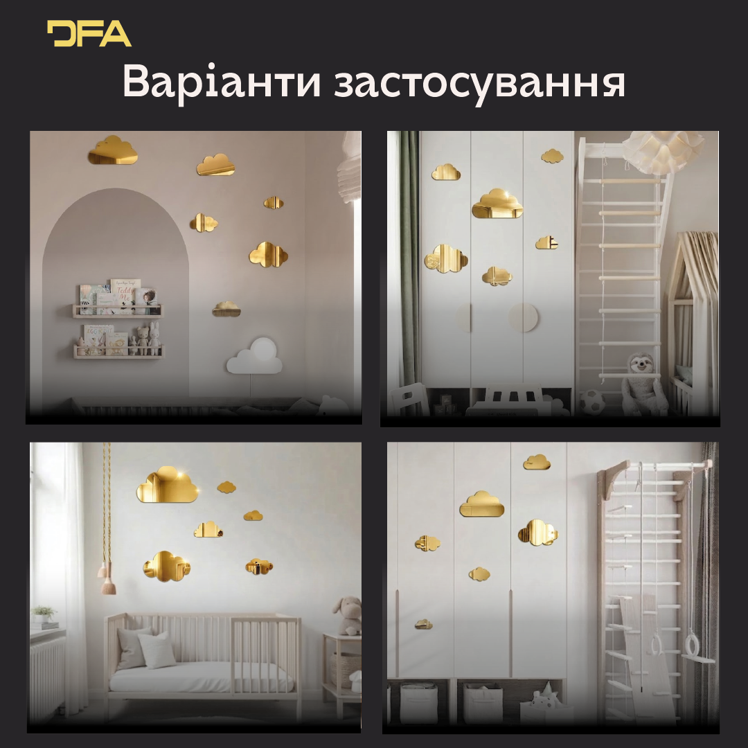 Дзеркальний декор Хмаринки DFA – Легкість та простір у вашому інтер'єрі, 6 шт/12 шт