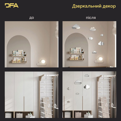 Дзеркальний декор Хмаринки DFA – Легкість та простір у вашому інтер'єрі, 6 шт/12 шт